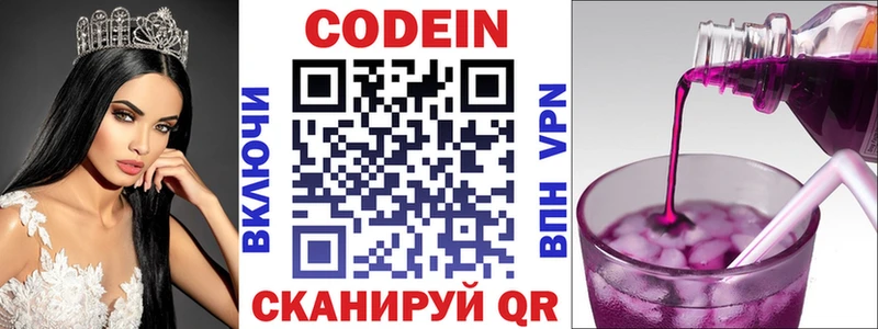 Кодеин Purple Drank Новоульяновск
